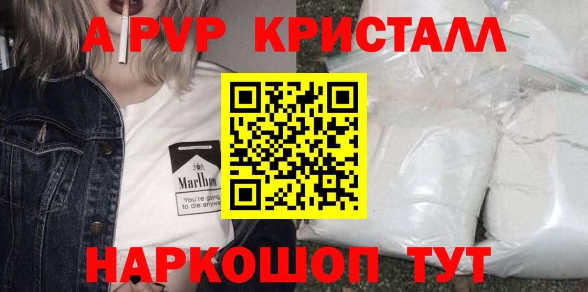 Alpha-PVP Crystall  A-PVP VHQ  Вход с VPN  Мытищи 