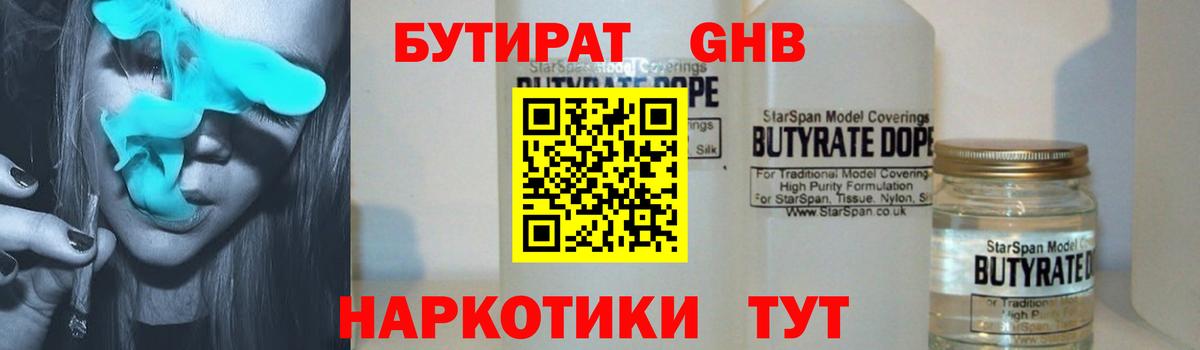 Мытищи  БУТИРАТ 1.4BDO  Бутират  Вход с VPN 