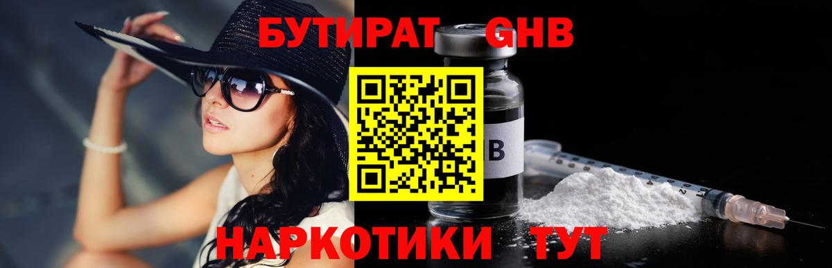 Бутират жидкий экстази Мытищи