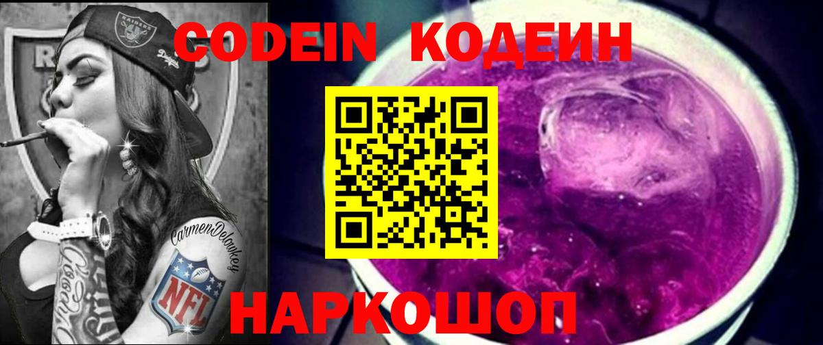 Кодеин напиток Lean (лин)  Вход с VPN  Мытищи  Кодеин напиток Lean (лин) 