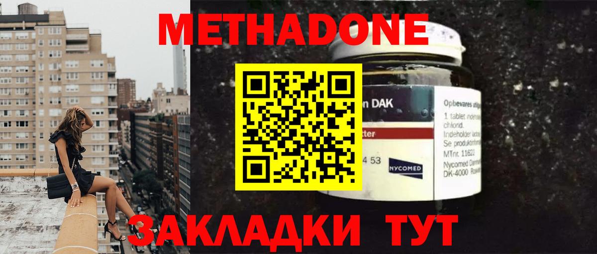 Метадон кристалл Мытищи
